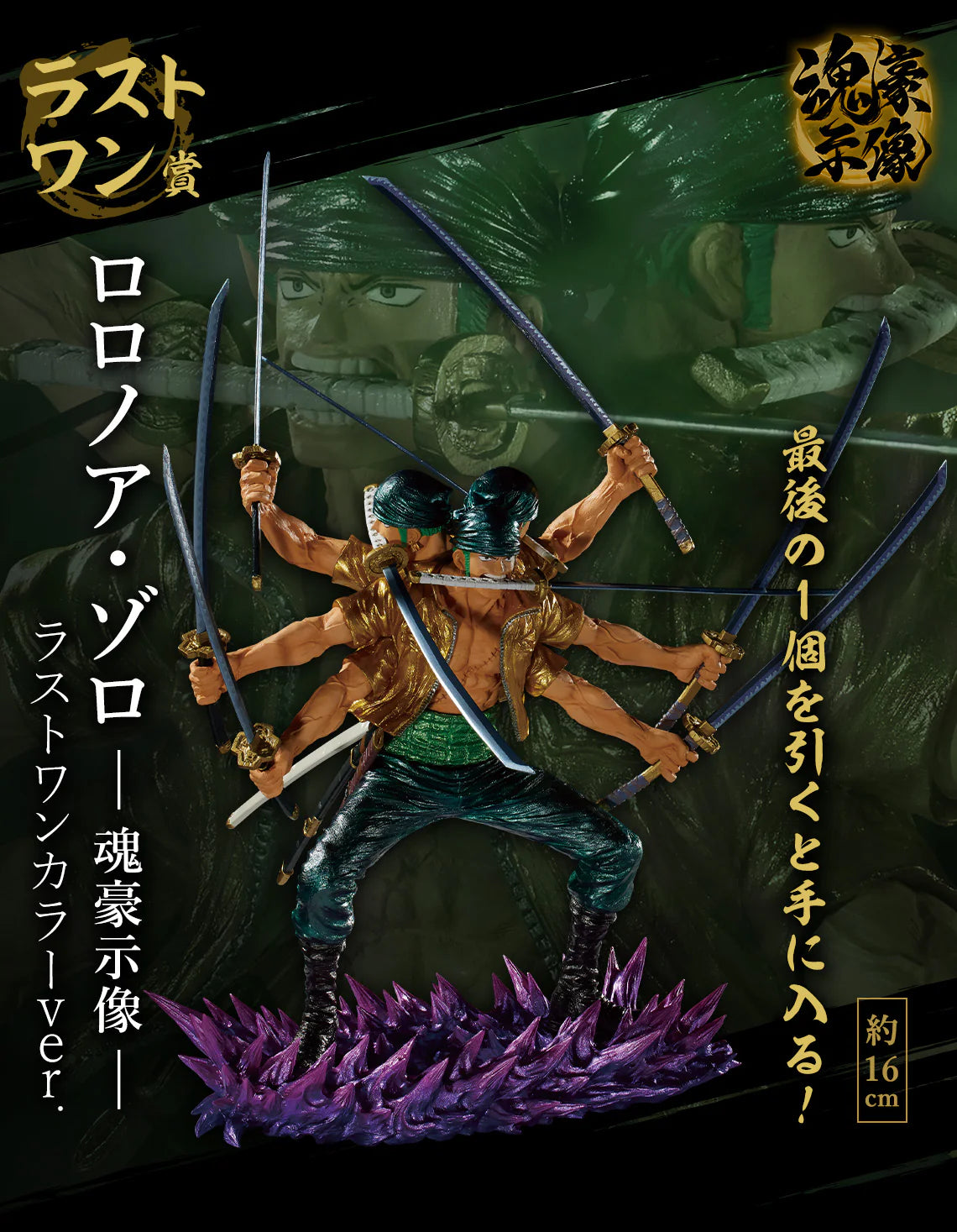 Roronoa Zoro Ichiban Kuji EX Shikon no Genealogy Last One Prize One Piece – Banpresto