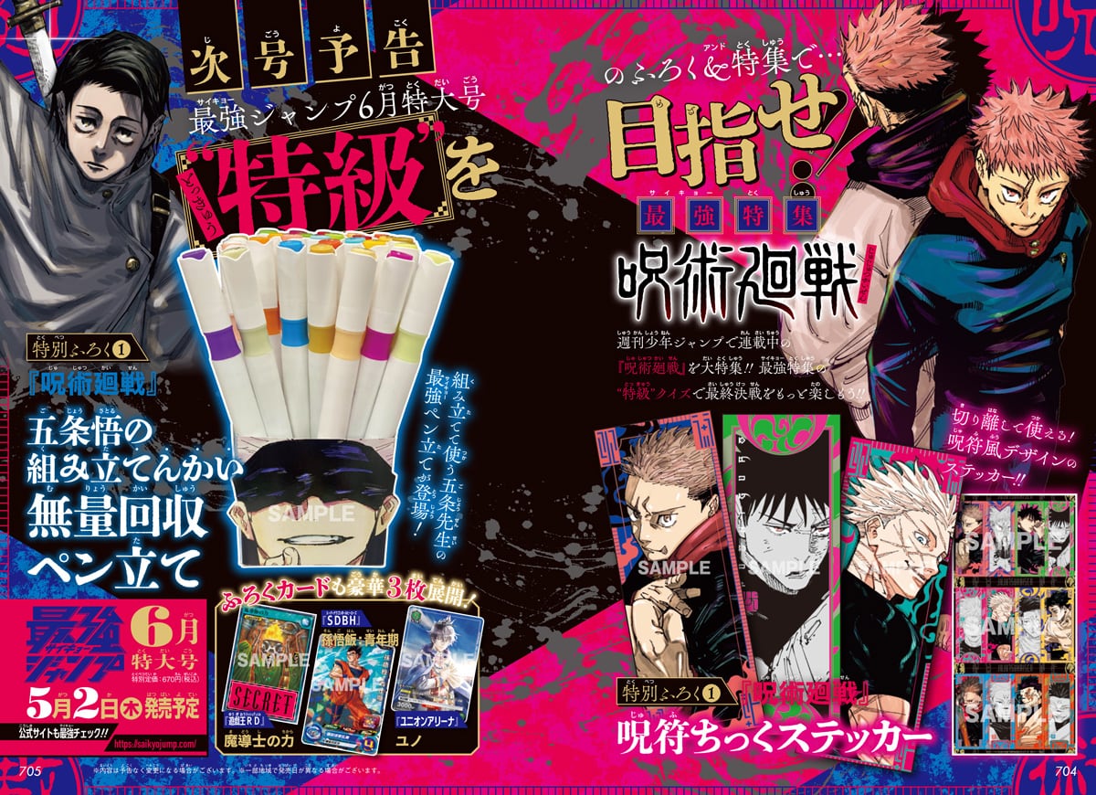 Saikyo Jump 6 2024 + Portapenne Jujutsu Kaisen (JAP)