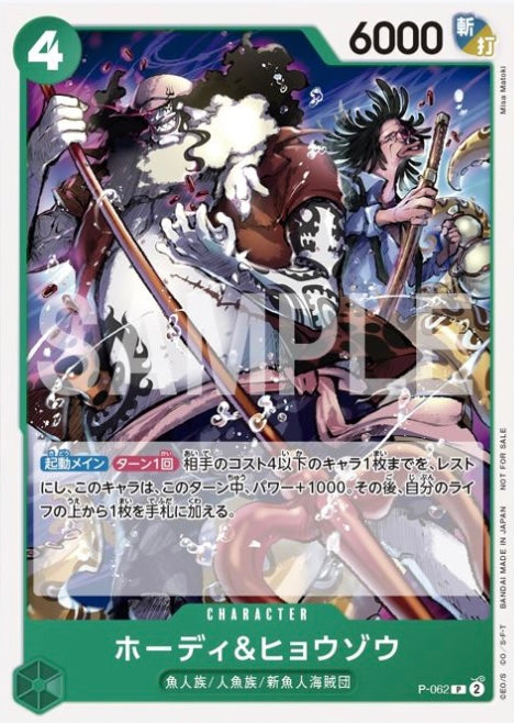 One Piece Card Game Promo P-062 (JAP)