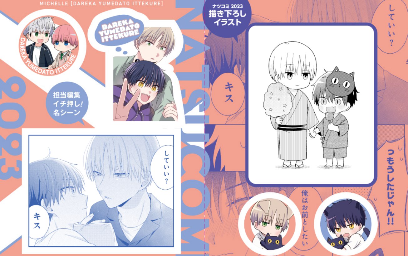 Natsucomi 2023 - Dareka Ittekure - Shikishi/Sticker (JAP)