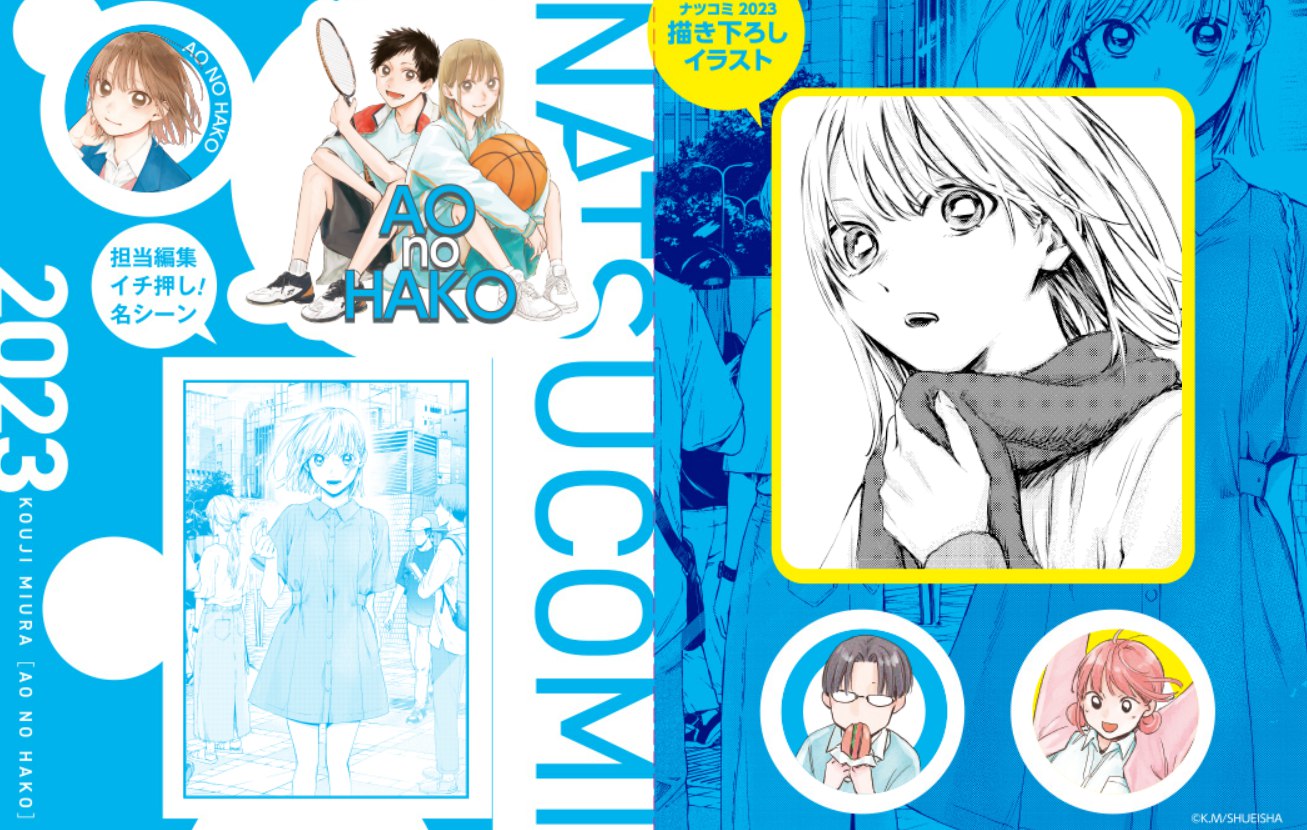 Natsucomi 2023 - Blue Box - Shikishi/Sticker (JAP)