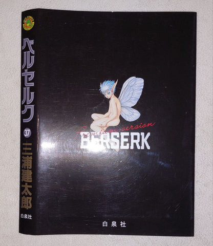 Berserk 37 Variant [RARA] (JAP)