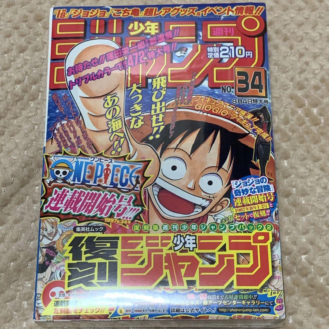 Weekly Shonen Jump 34/1997 - Primo Capitolo One Piece - Reprint (JAP)