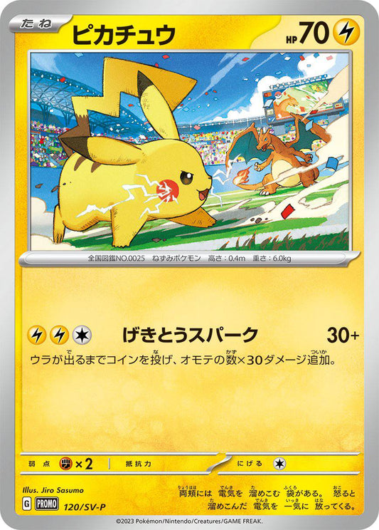 Pokemon Pikachu World Championships 2023 Promo 120/SV-P (JAP)