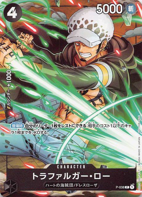 One Piece Card Game Promo P-038 - Law (JAP)