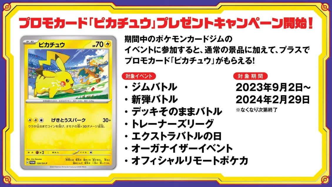 Pokemon Pikachu World Championships 2023 Promo 120/SV-P (JAP)