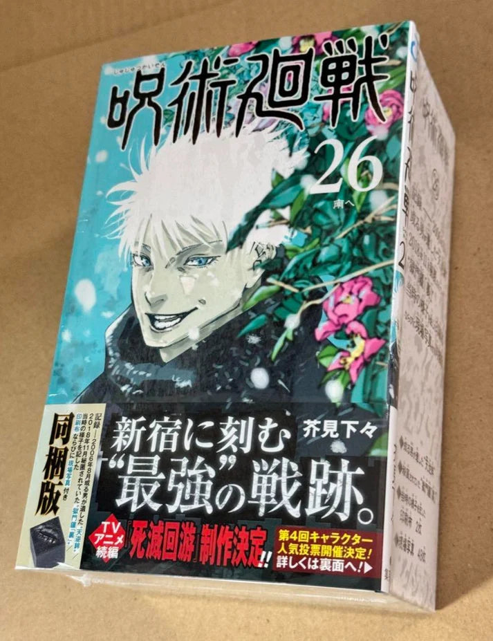 Jujutsu Kaisen 26 Special Edition (JAP)