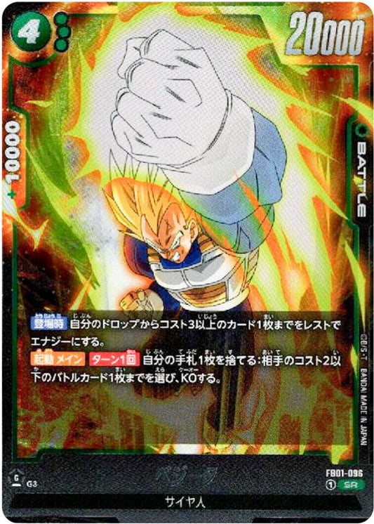 Dragon Ball Super Card Game Fusion World Vegeta FB01-096 SR (JAP)