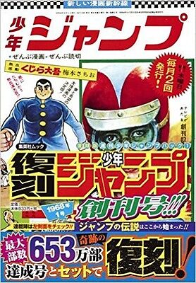 Weekly Shonen Jump 1 1968 Primo Capitolo Kujira Daigo Reprint (JAP)