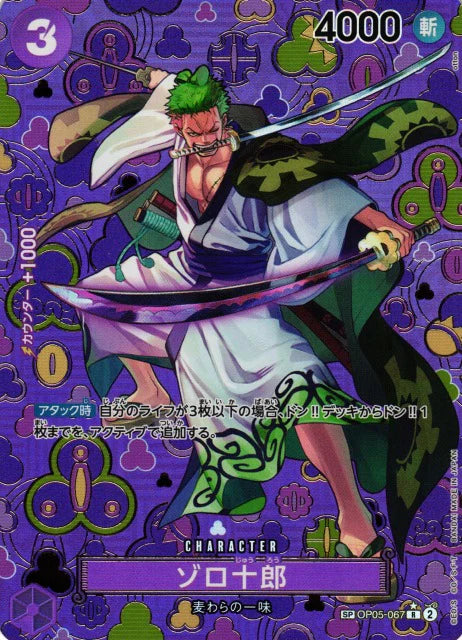 One Piece Card Game Zoro-Juurou OP05-067 SP Parallel (JAP)