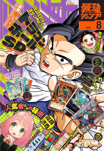 Saikyo Jump August 8/2022 (JAP)