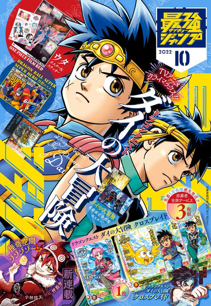 Saikyo Jump October 10/2022 (JAP)