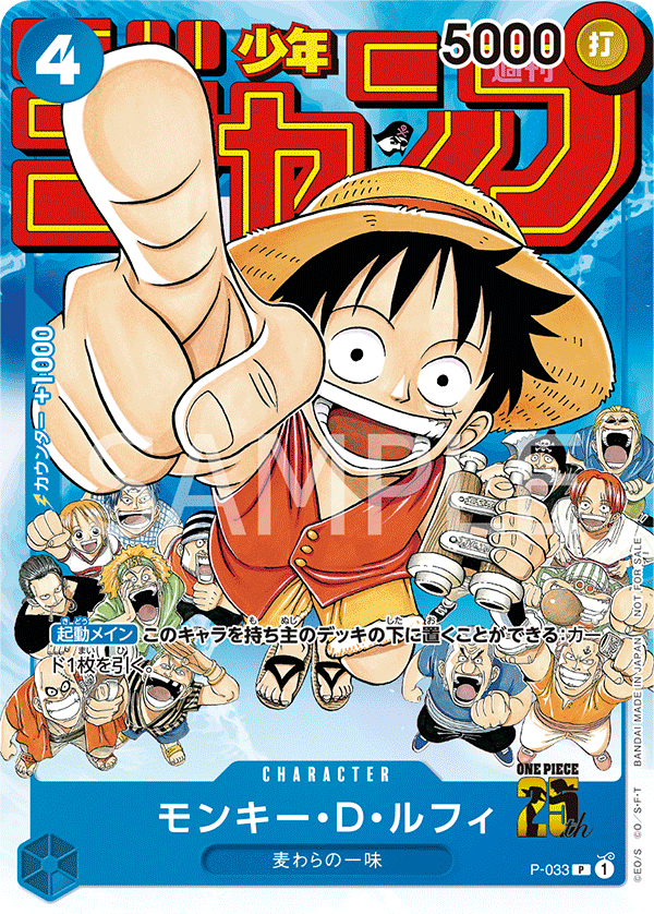 One Piece Card Game Promo P-033 (Weekly Shonen Jump 6-7/2023) (JAP)