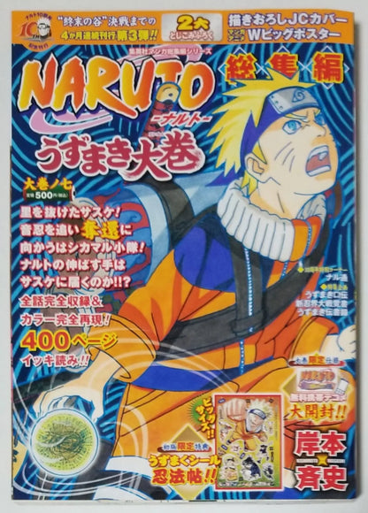 Naruto Omnibus con Variant Blu - Naruto attaccata [RARO] (JAP)