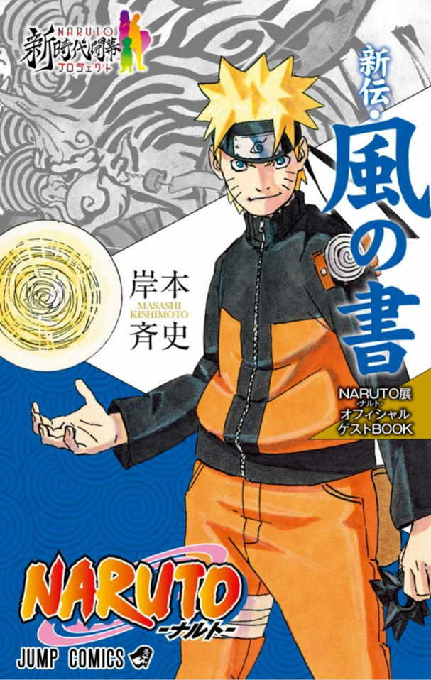 Naruto Fu No Sho Official Guest Book of the Naruto Exhibition Jump Comics (JAP)