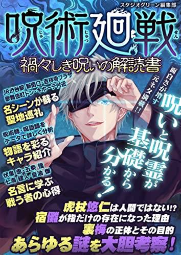 Jujutsu Kaisen Special: Lettura della Disastrosa Maledizione (JAP)