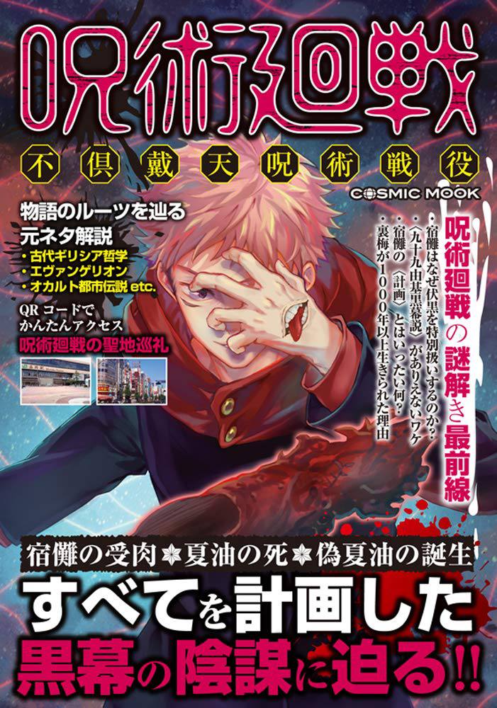 Jujutsu Kaisen Special: Battaglia (JAP)