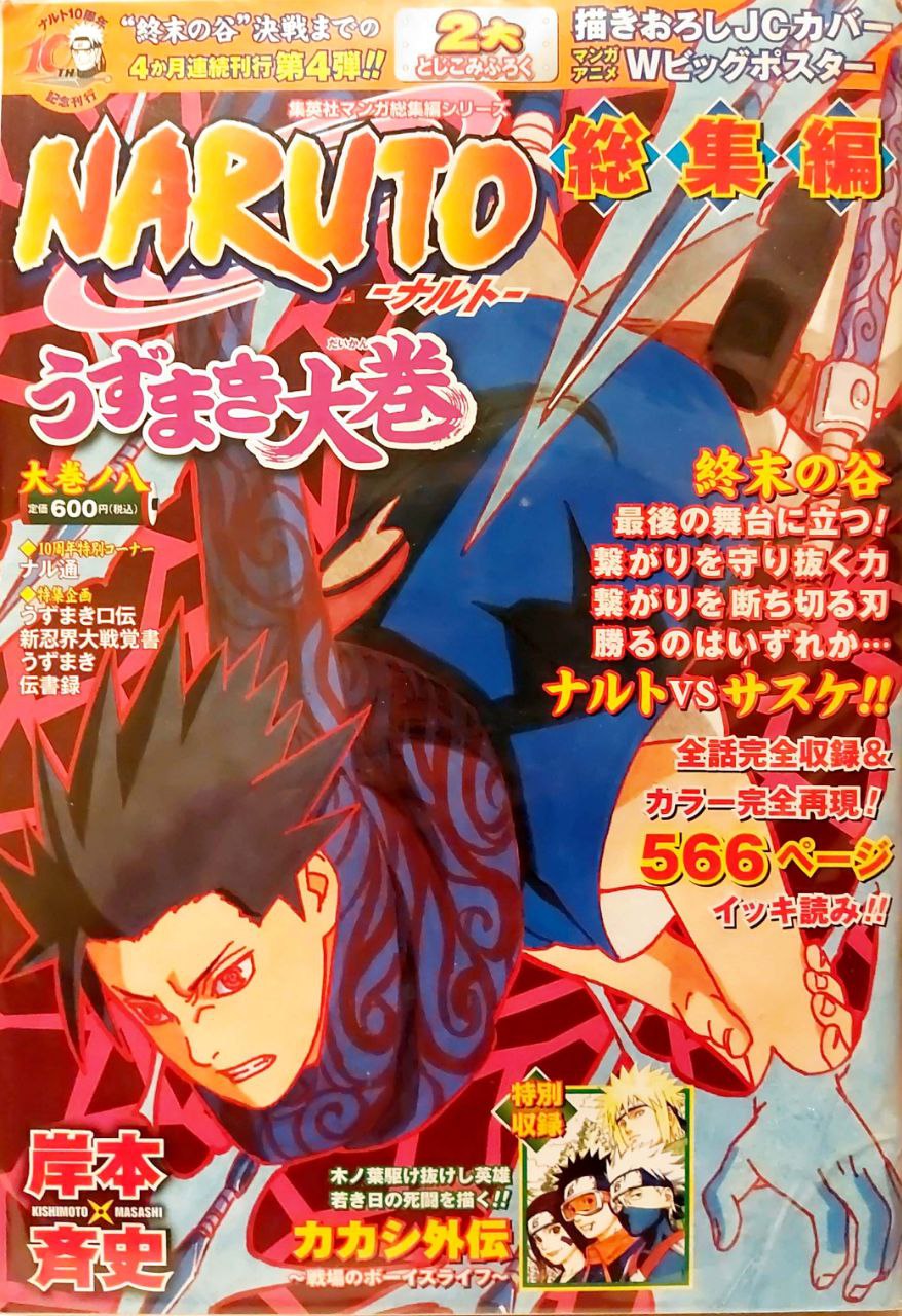 Naruto Omnibus con Variant Blu - Sasuke attaccata [RARO] (JAP)